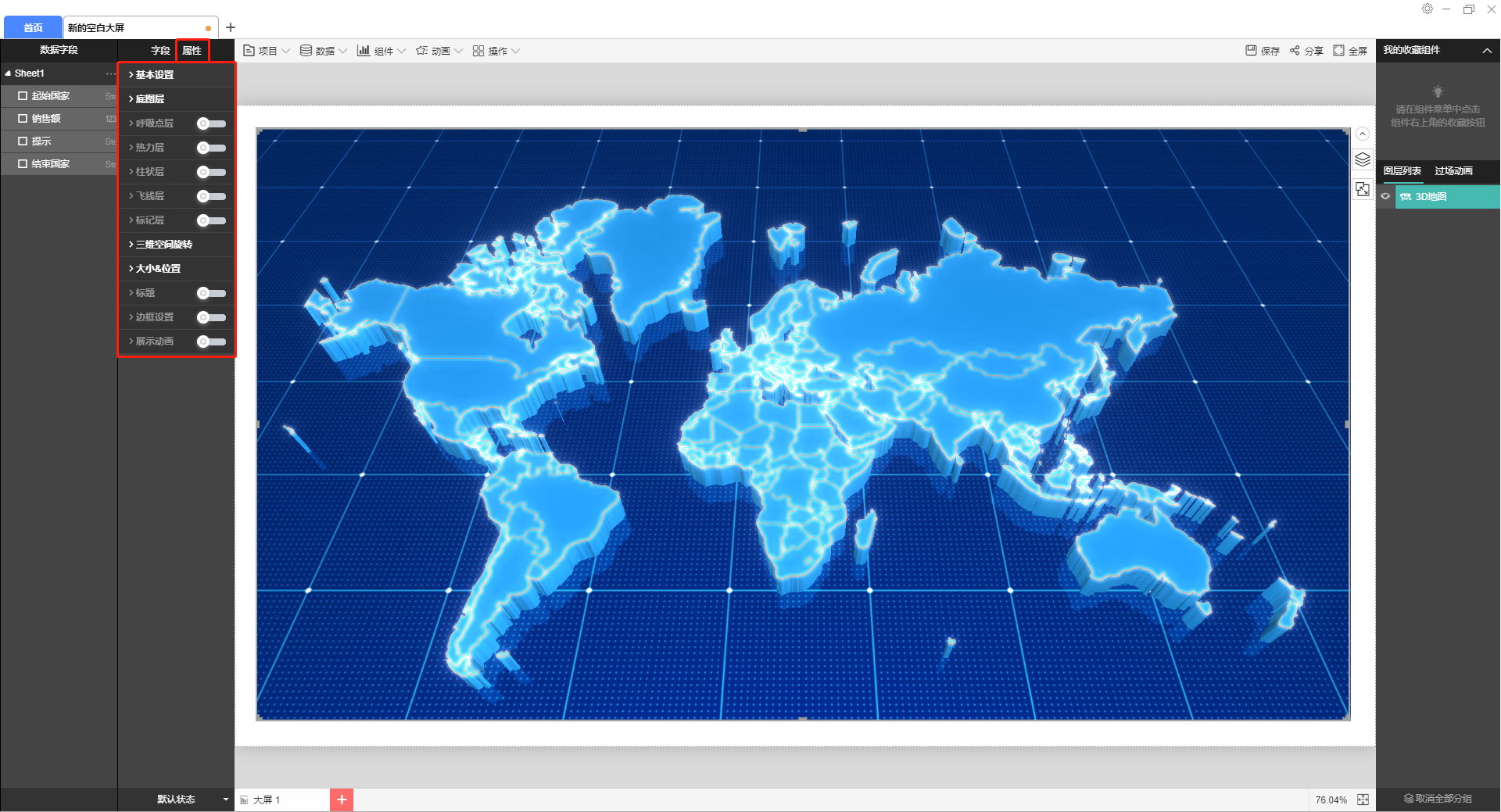 3d世界地图-灯果数据可视化大屏软件
