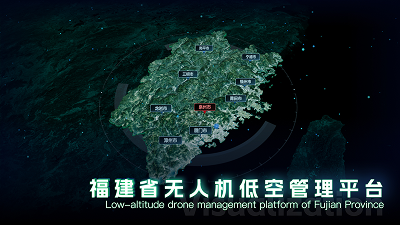 福建省无人机低空管理平台
