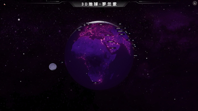 3D地球-罗兰紫