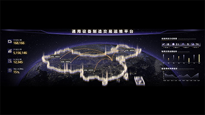 通用设备制造交易运维平台